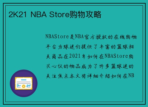2K21 NBA Store购物攻略