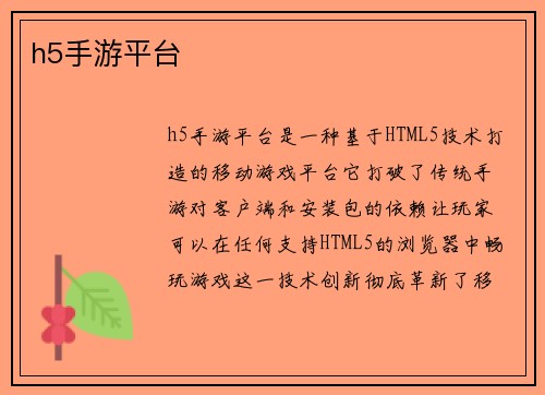 h5手游平台