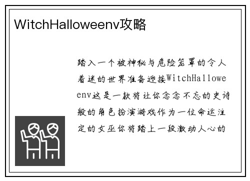 WitchHalloweenv攻略