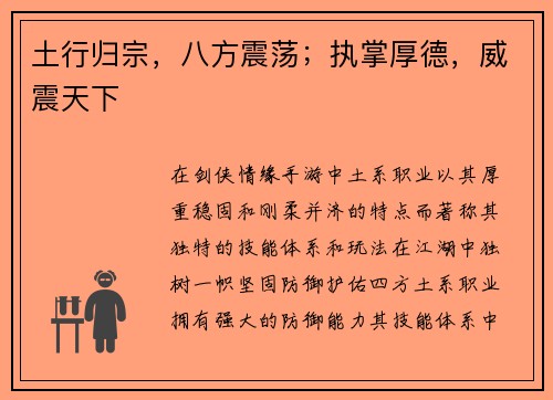 土行归宗，八方震荡；执掌厚德，威震天下