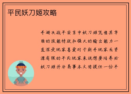 平民妖刀姬攻略