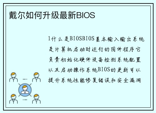 戴尔如何升级最新BIOS
